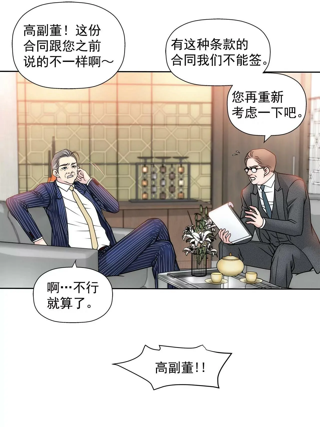 第51话 复仇 第2页