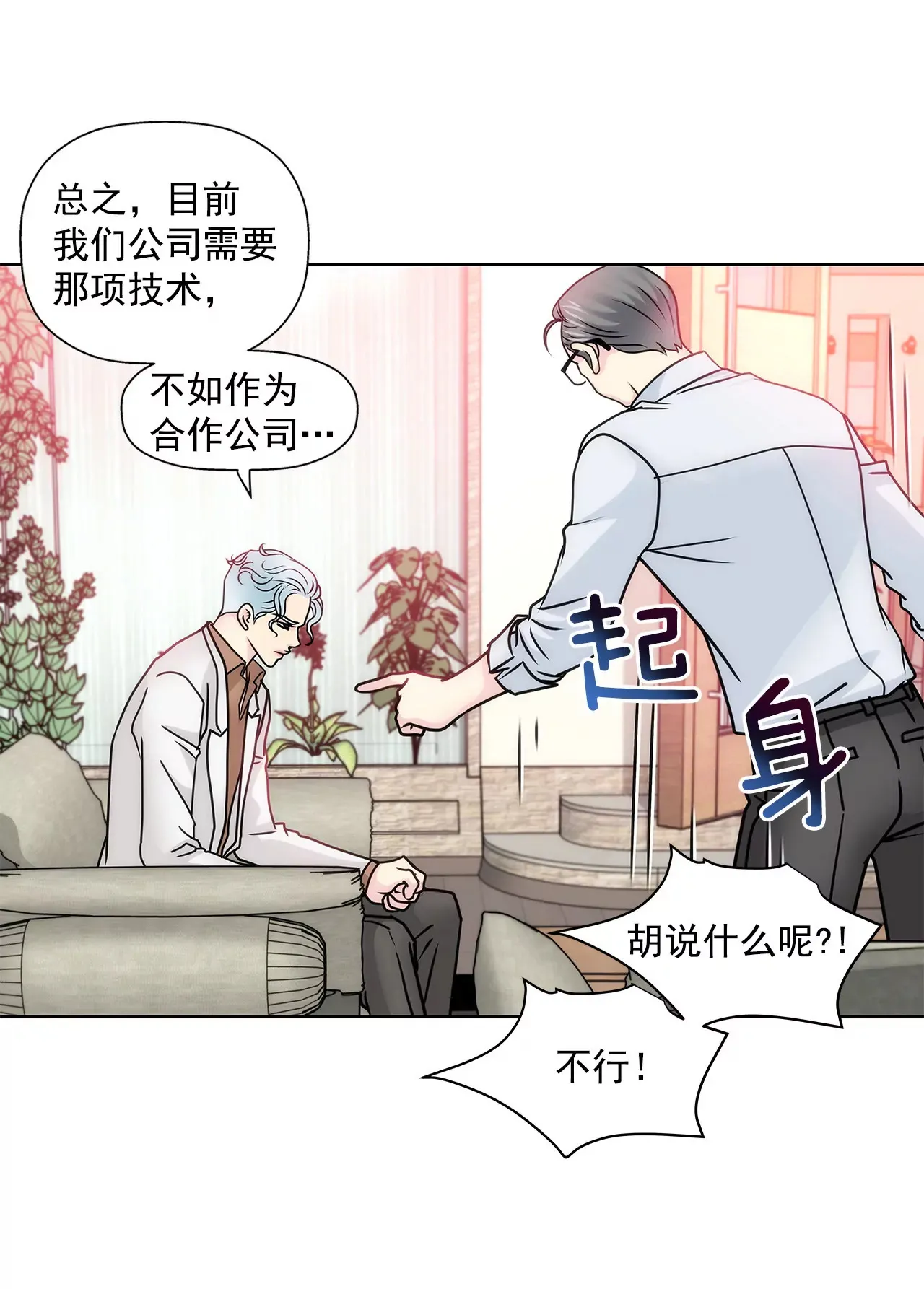 第51话 复仇 第10页
