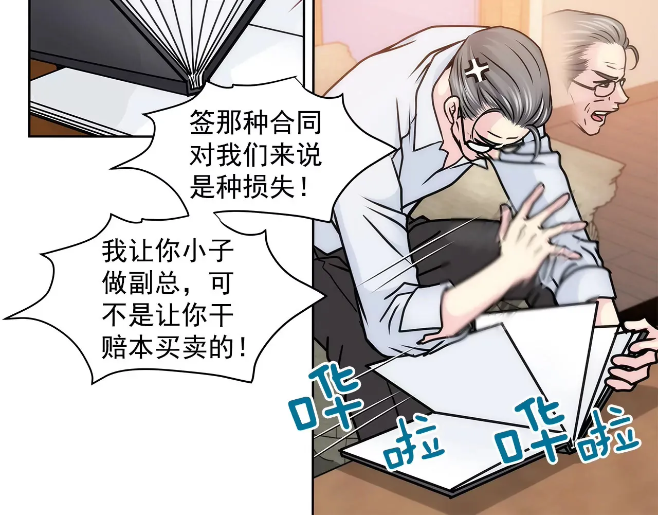 第51话 复仇 第12页