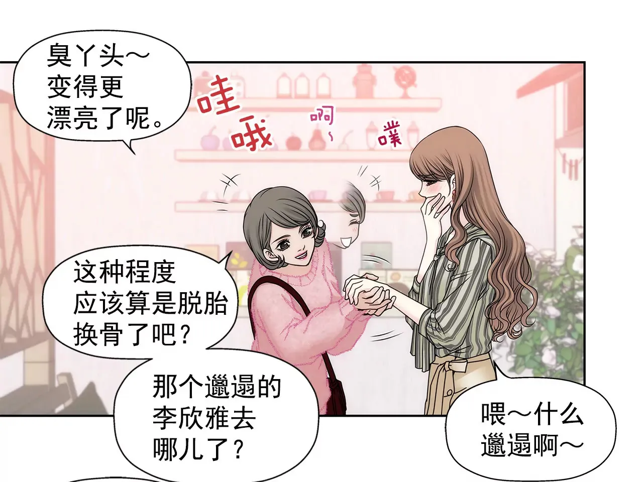 第51话 复仇 第18页