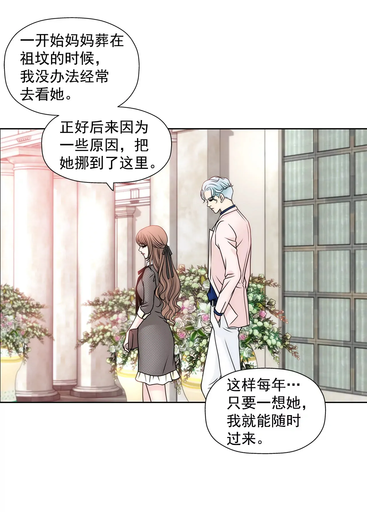 第52话 旧情复燃？ 第5页