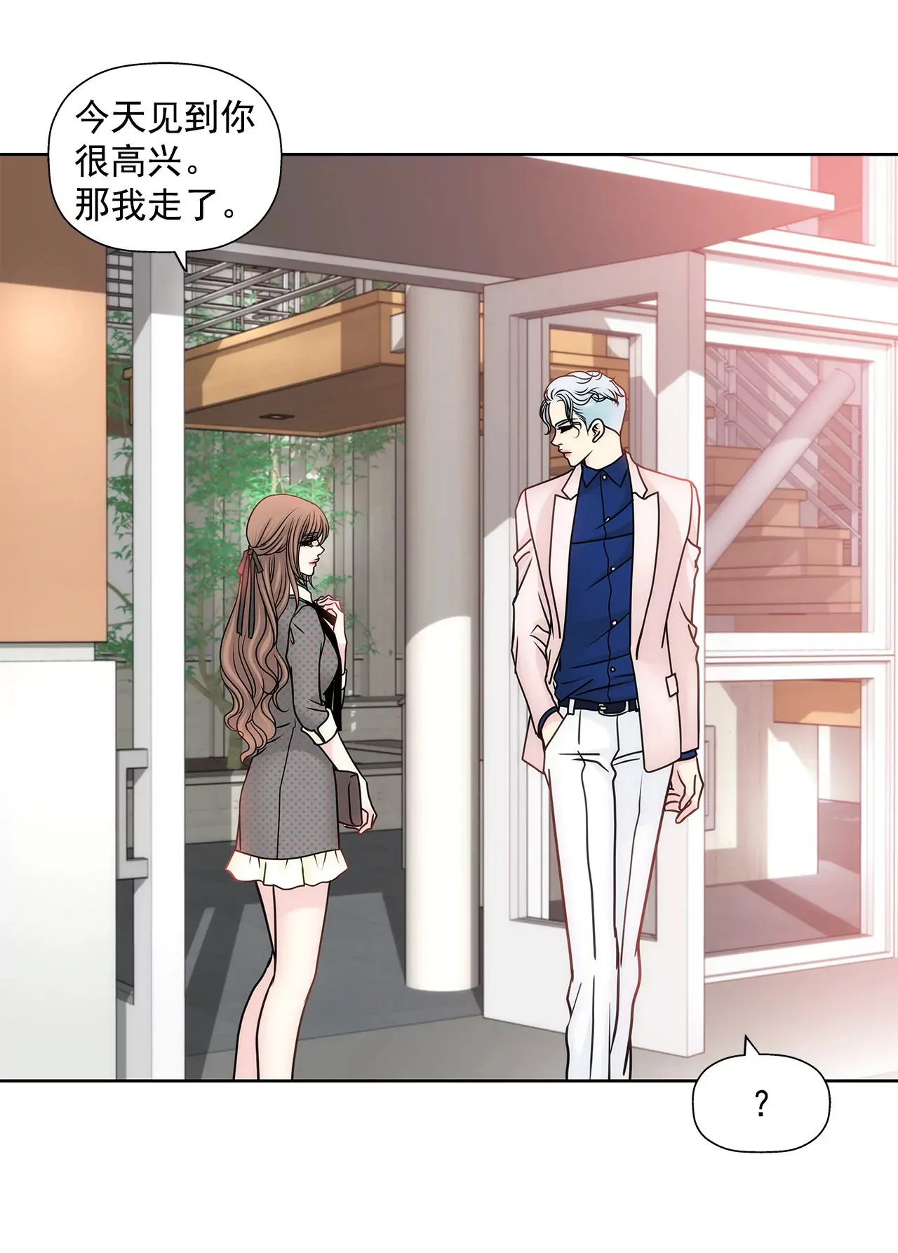 第52话 旧情复燃？ 第8页
