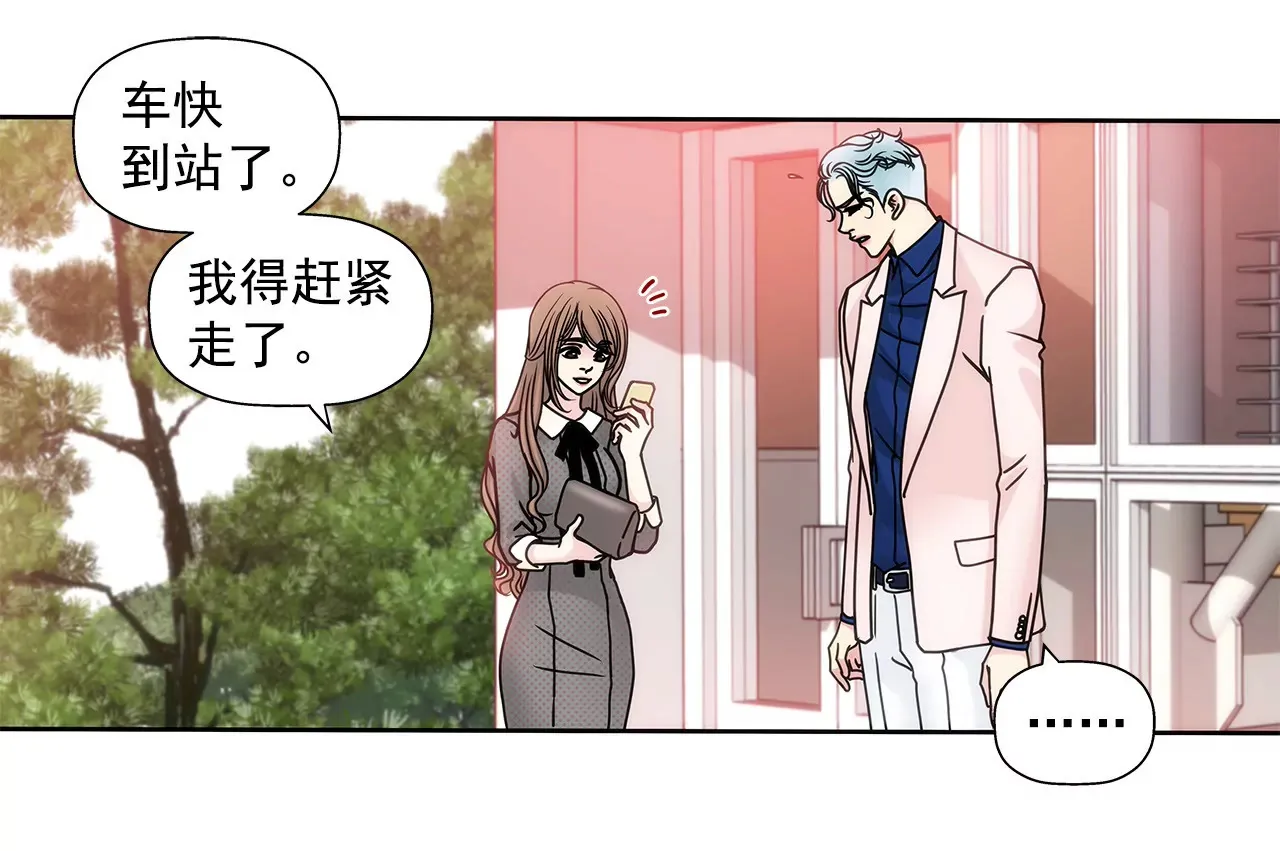 第52话 旧情复燃？ 第12页
