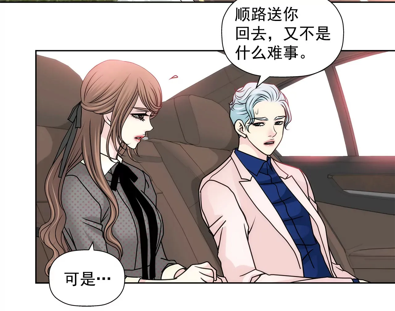 第52话 旧情复燃？ 第15页