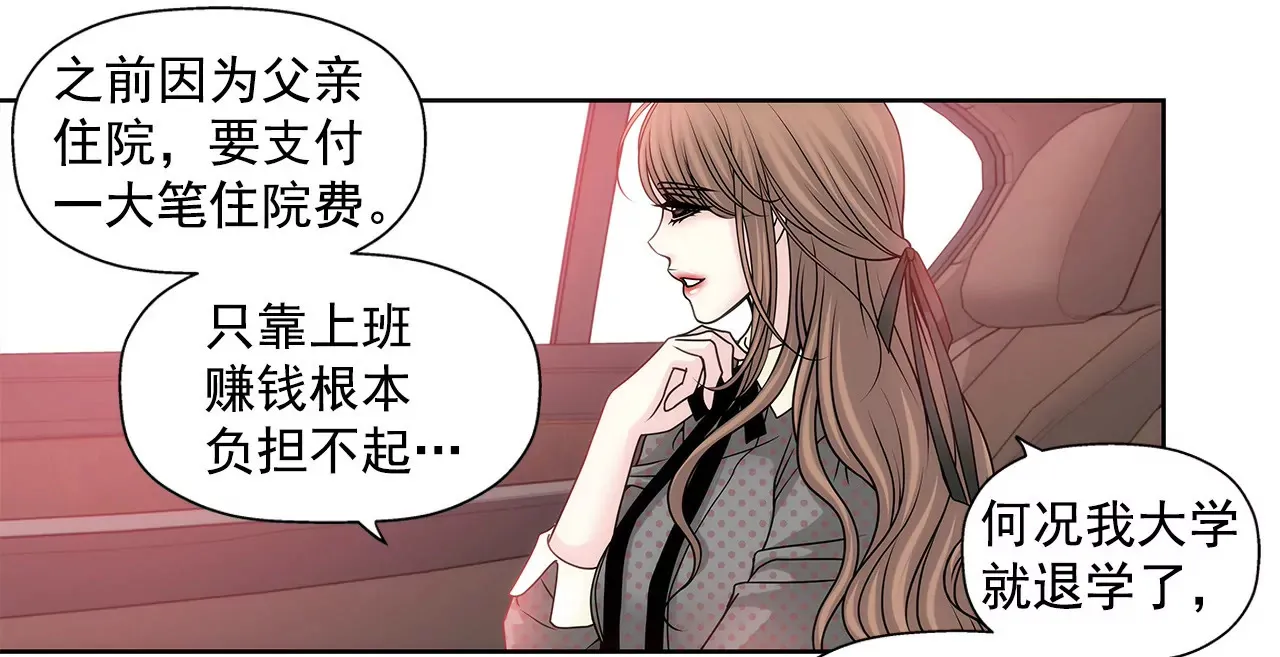 第52话 旧情复燃？ 第21页