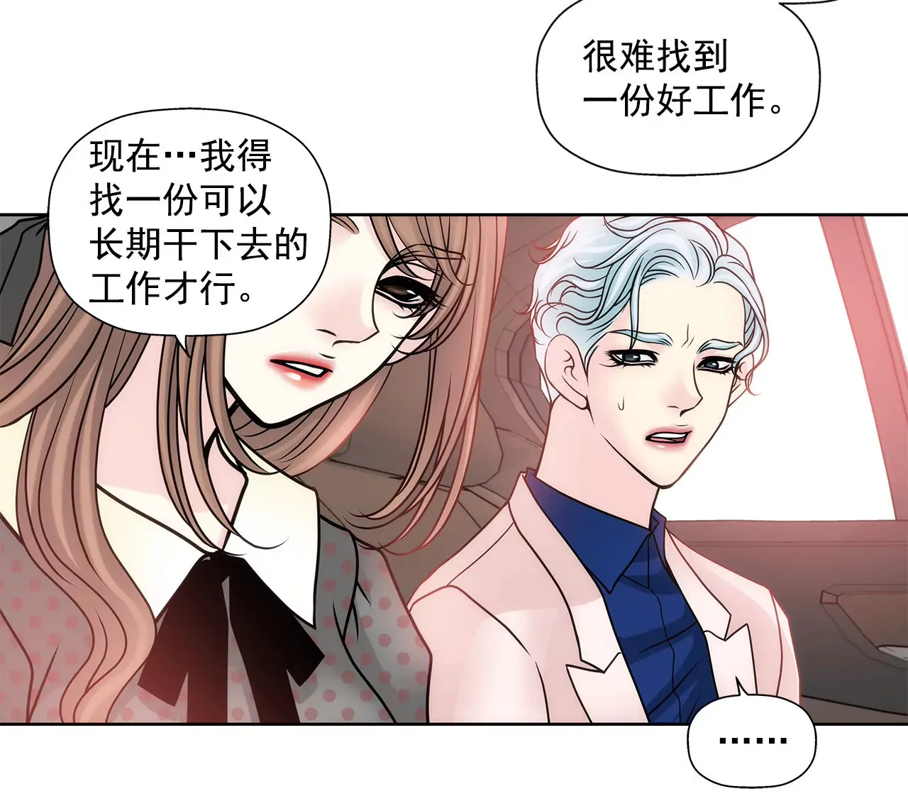 第52话 旧情复燃？ 第22页
