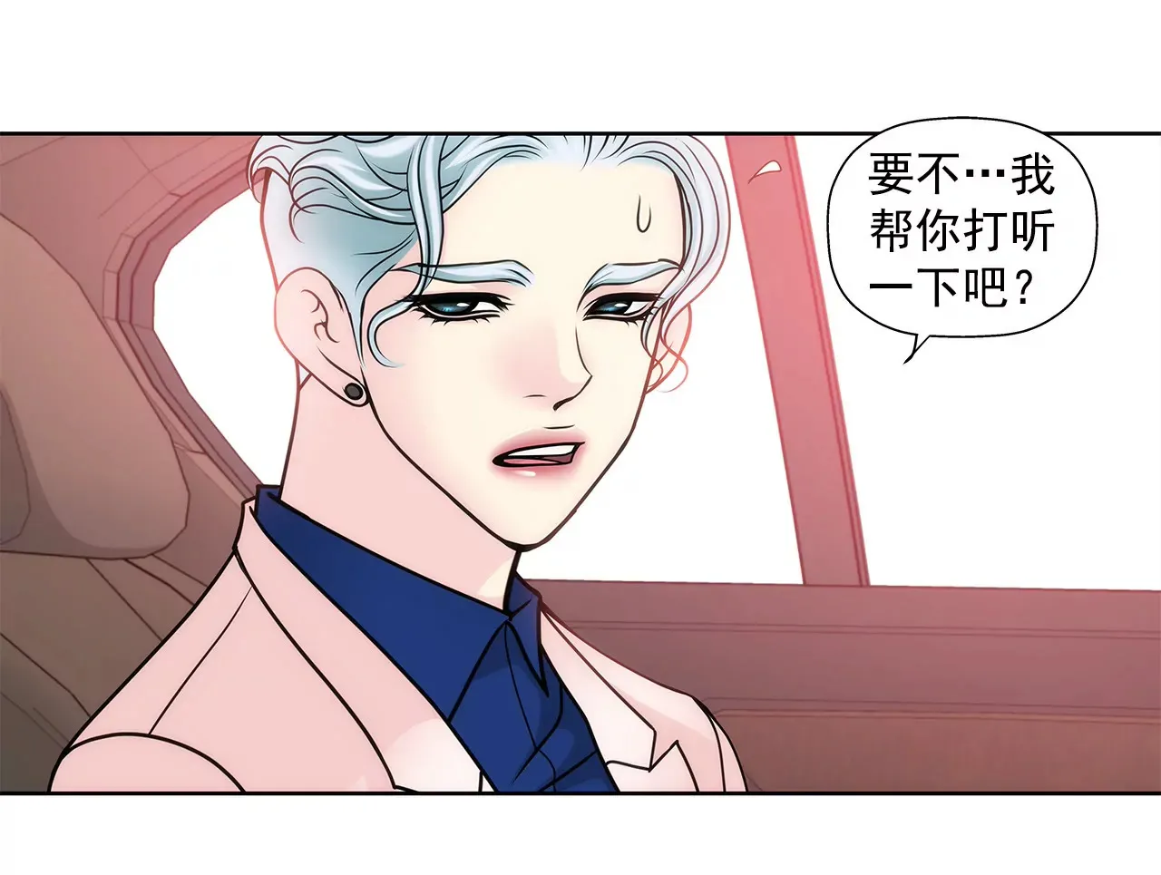 第52话 旧情复燃？ 第23页