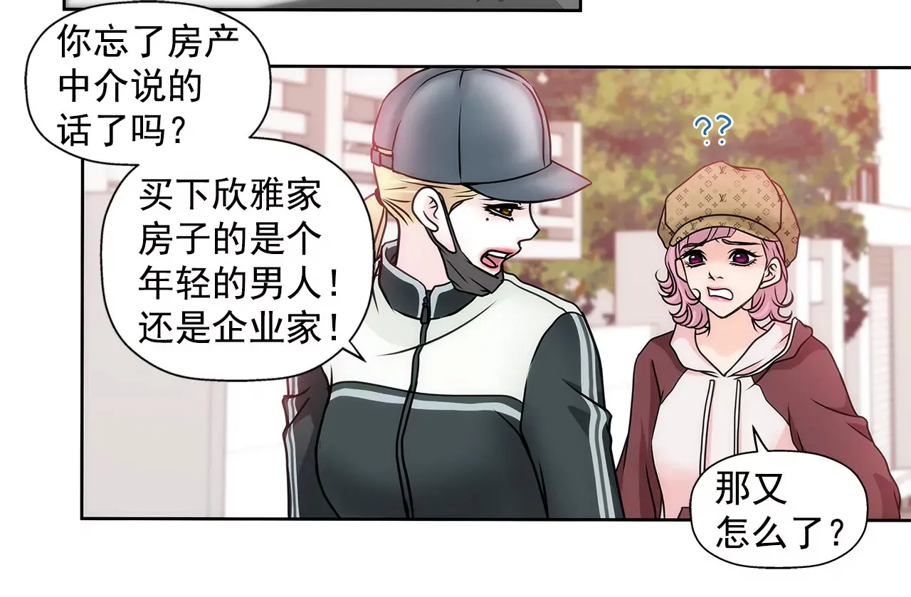 第52话 旧情复燃？ 第28页