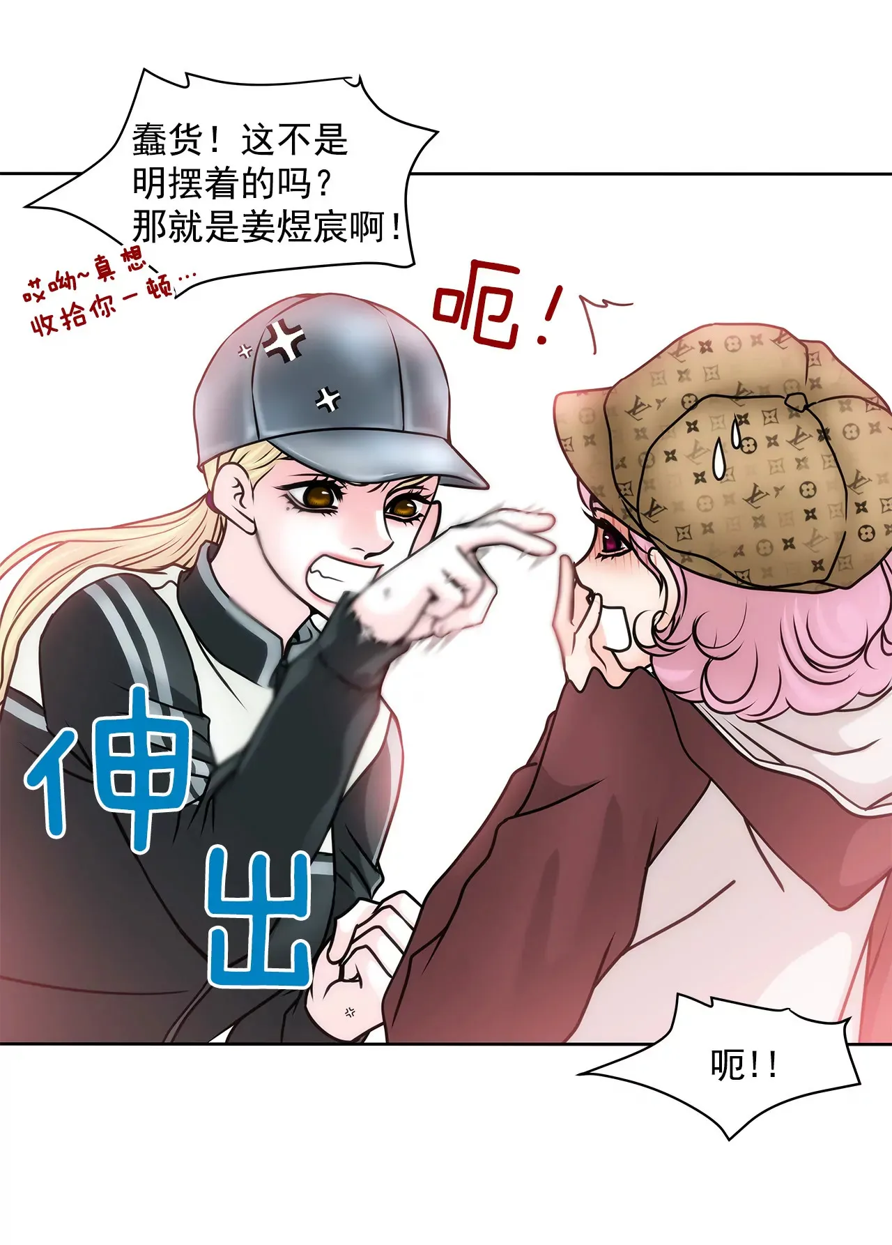 第52话 旧情复燃？ 第29页