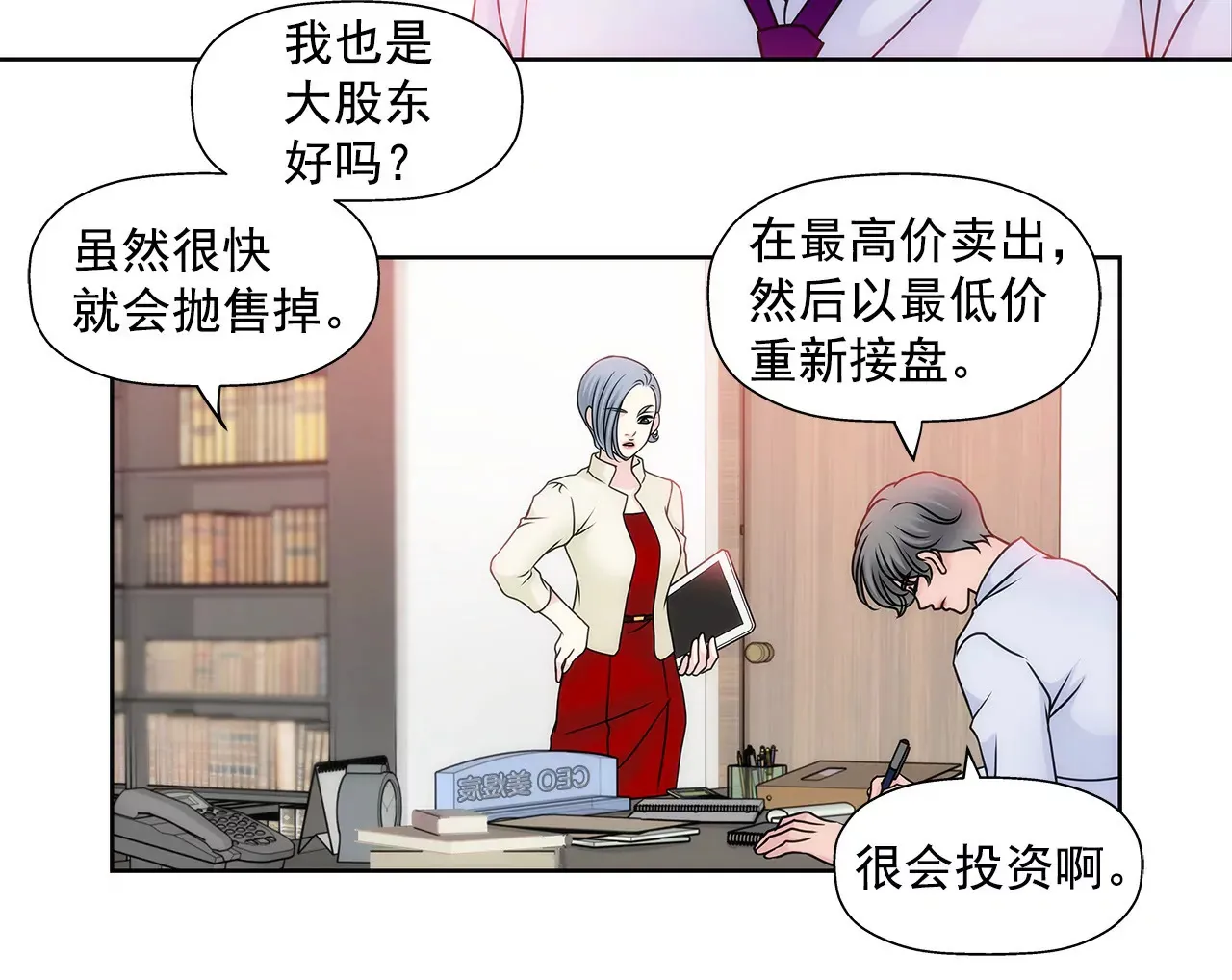 第53话 是她 第29页