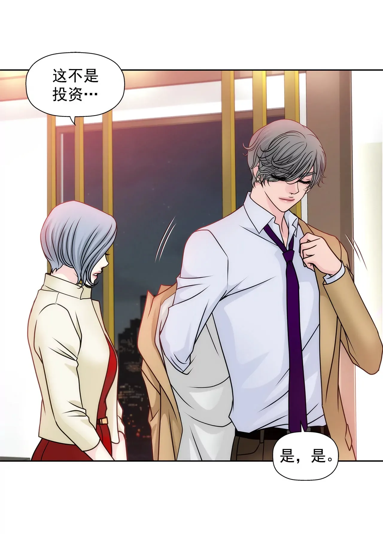 第53话 是她 第30页