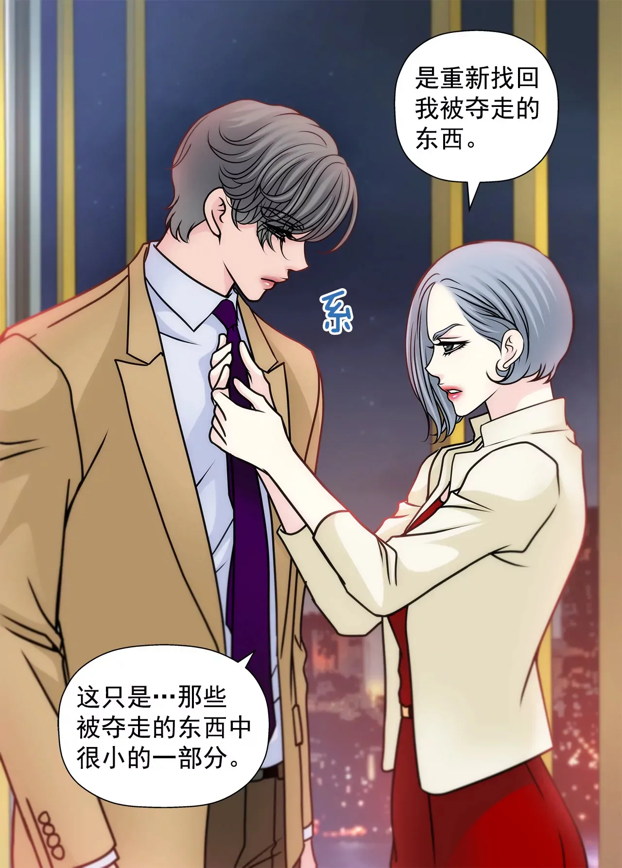 第53话 是她 第31页