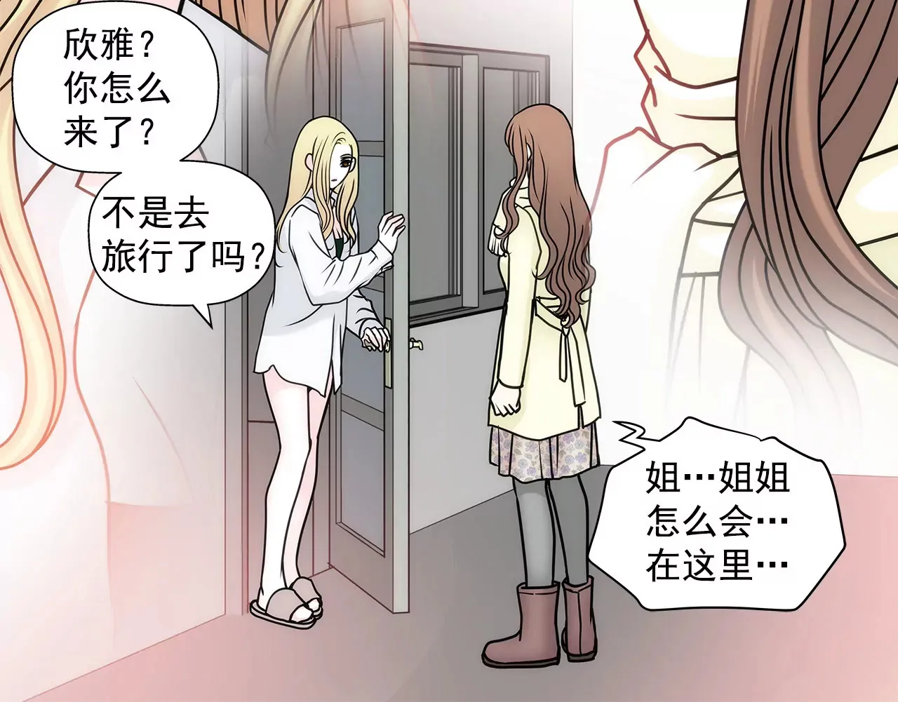 第54话 什么？ 第11页