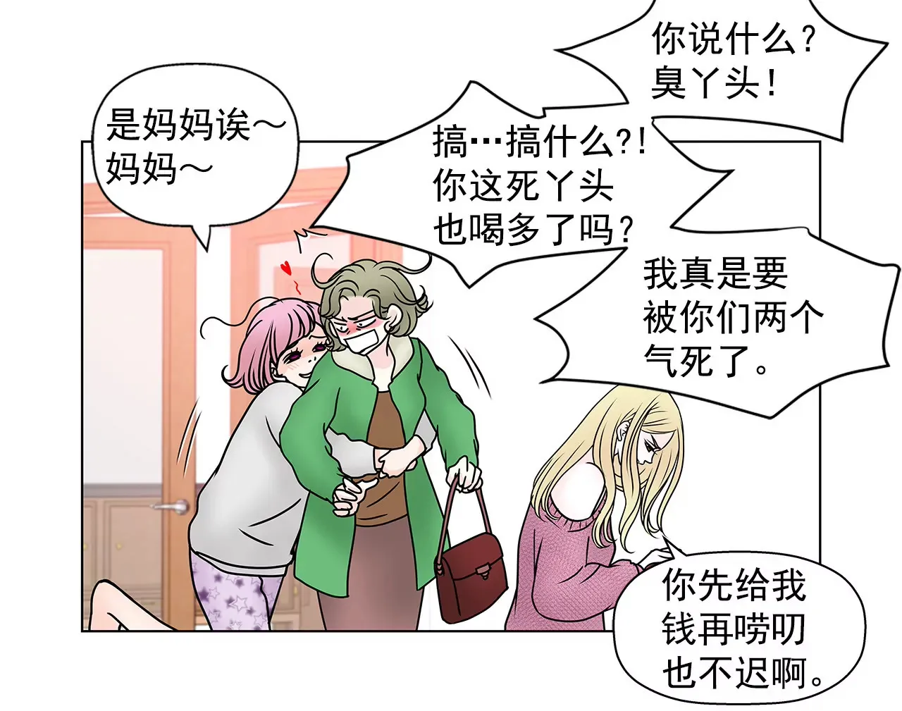 第54话 什么？ 第20页