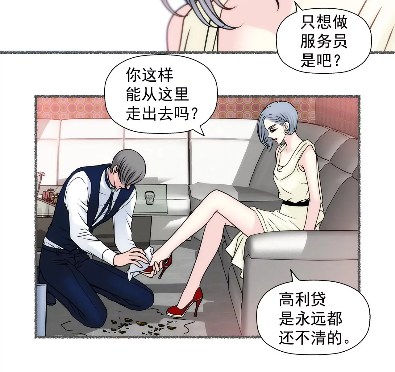第54话 什么？ 第30页