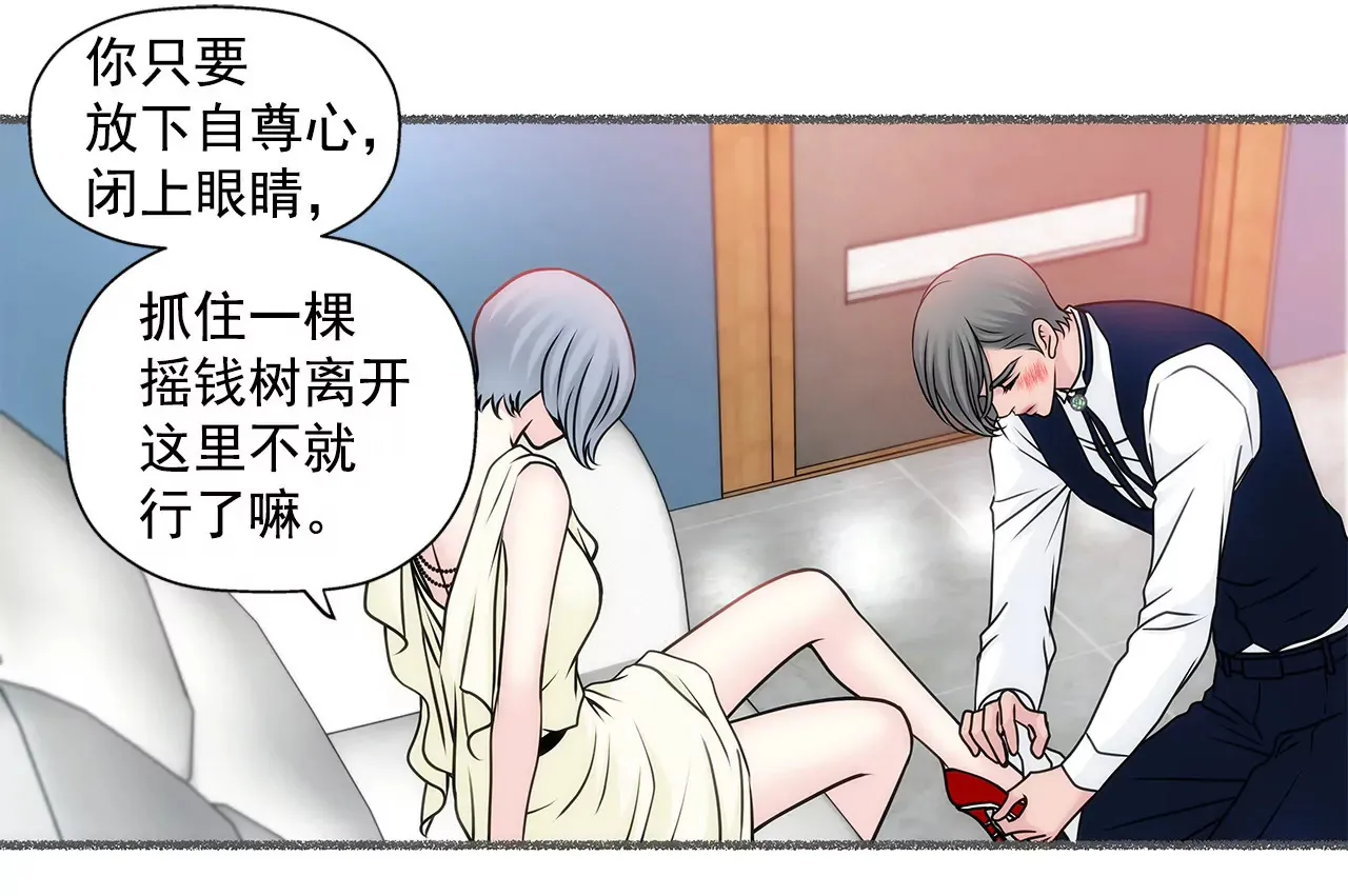 第54话 什么？ 第31页