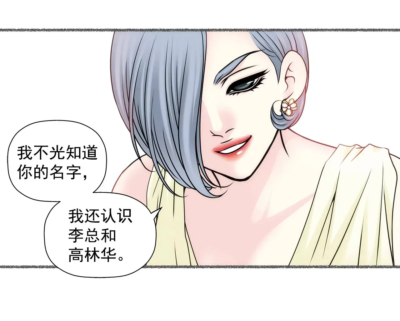 第54话 什么？ 第36页