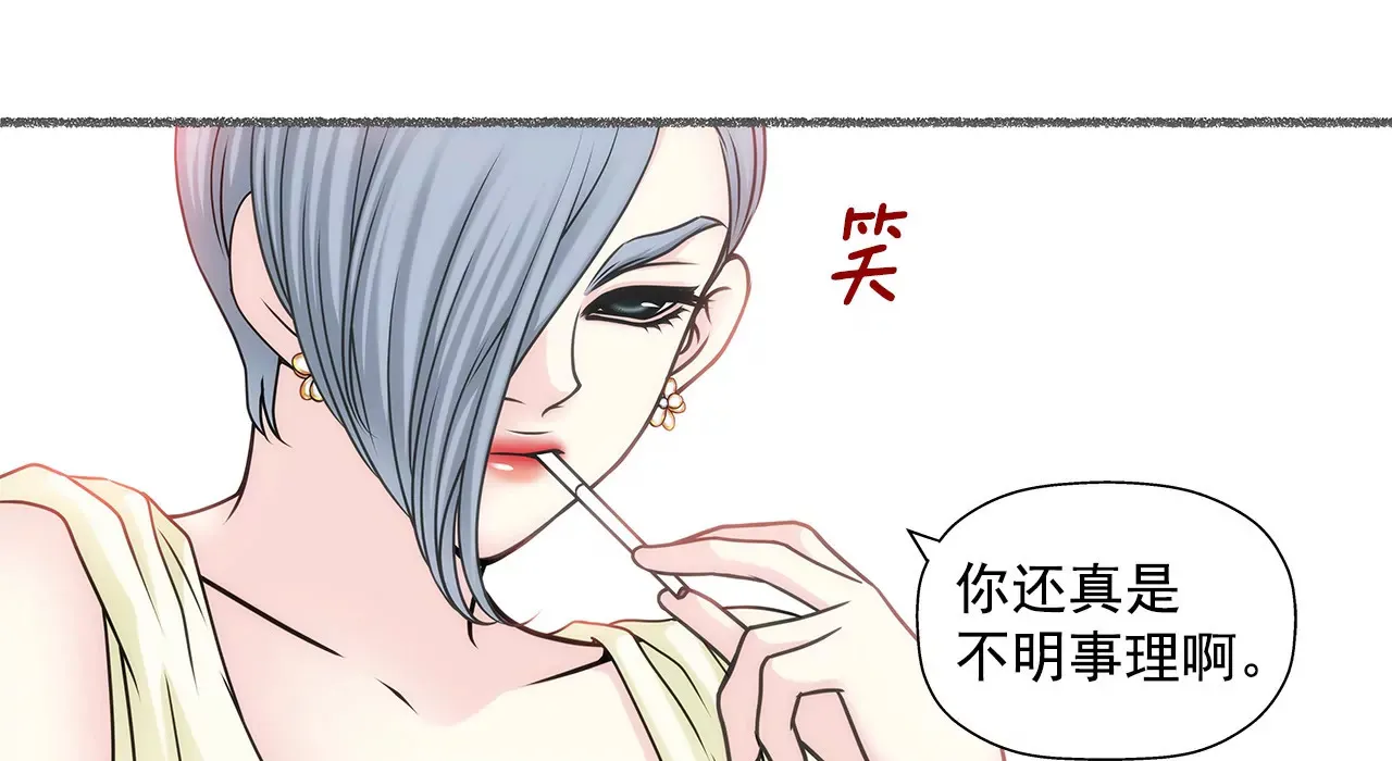 第55话 不明事理 第4页