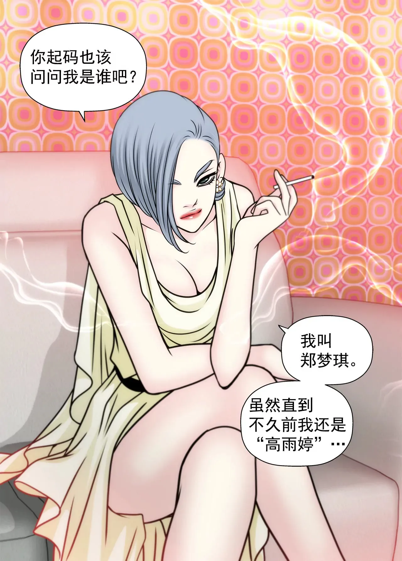 第55话 不明事理 第6页