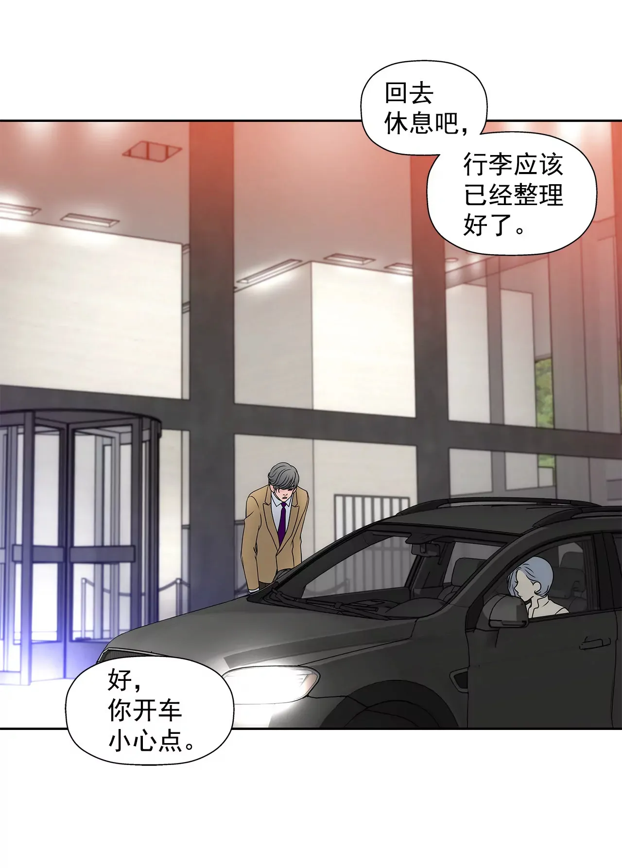 第55话 不明事理 第10页
