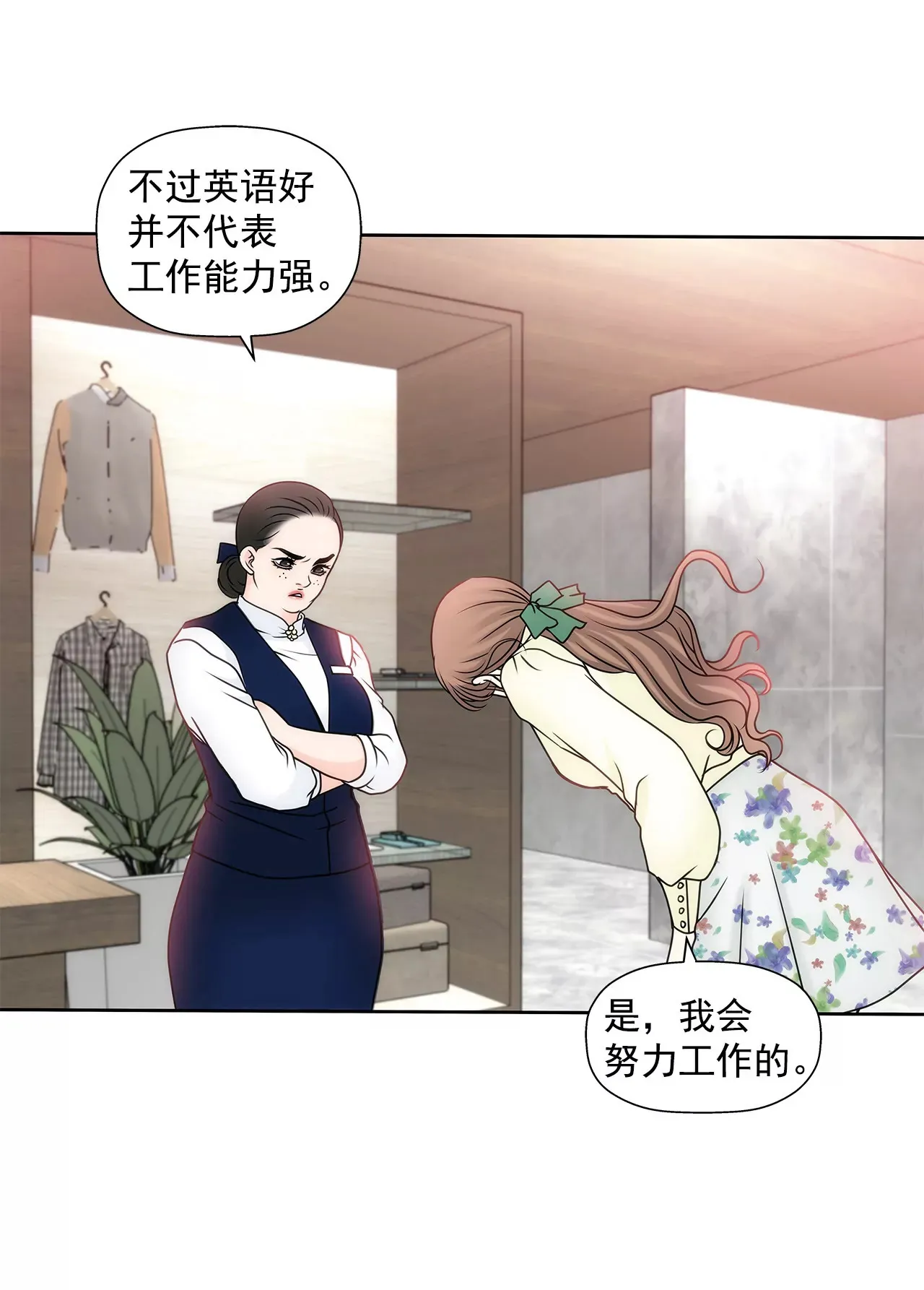 第56话 果然 第21页