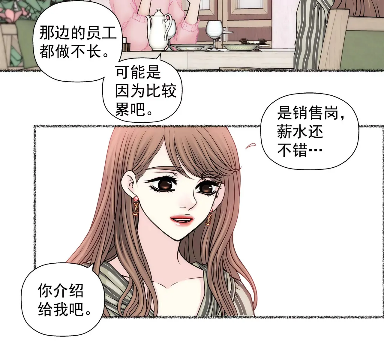 第57话 打工 第3页