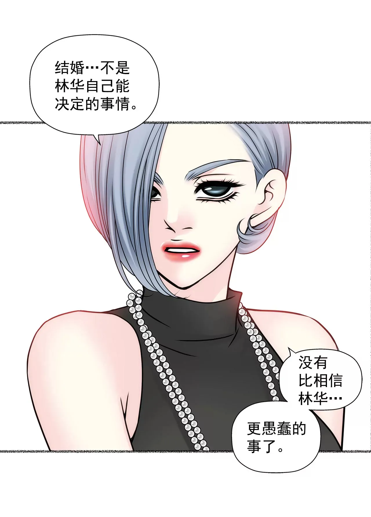 第57话 打工 第26页