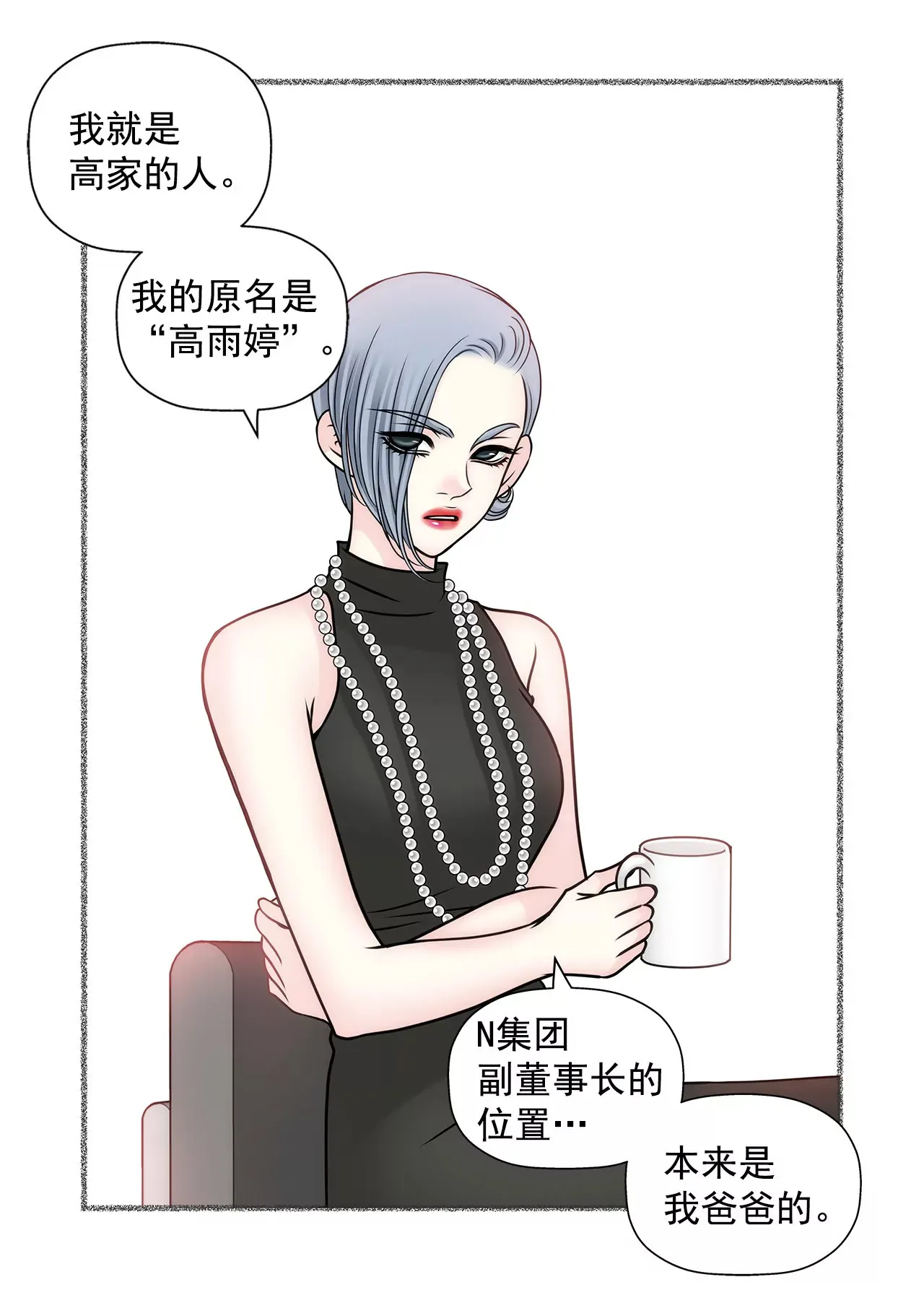 第57话 打工 第29页