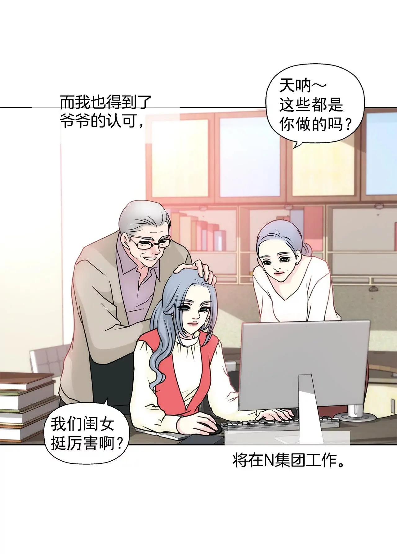 第58话 家族之争 第3页