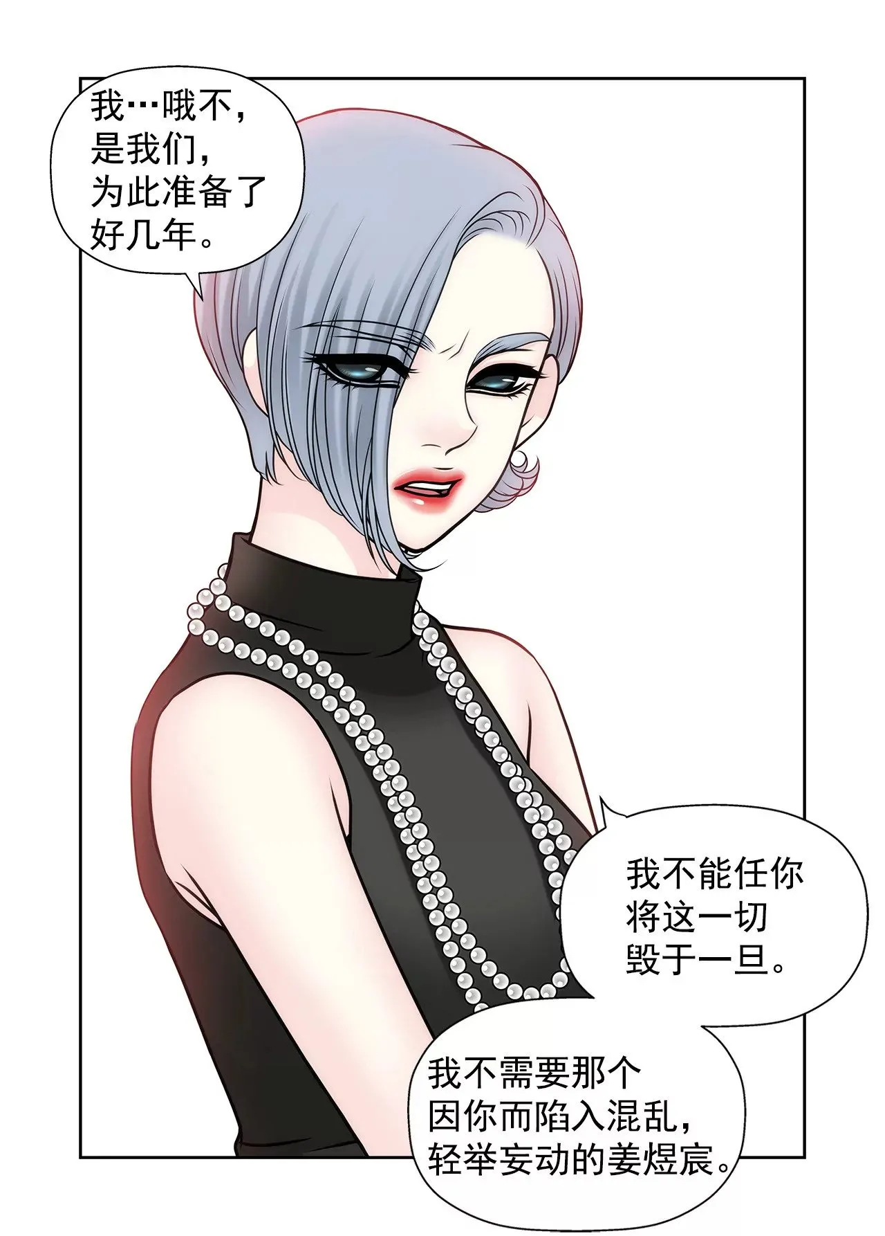 第58话 家族之争 第14页