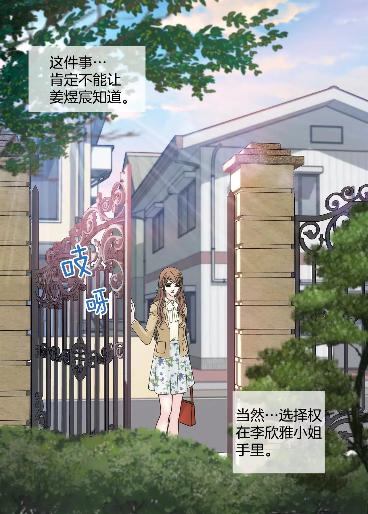 第58话 家族之争 第21页