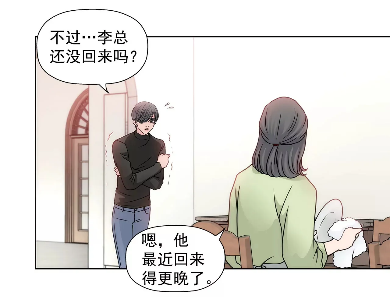 第59话 孤单 第3页