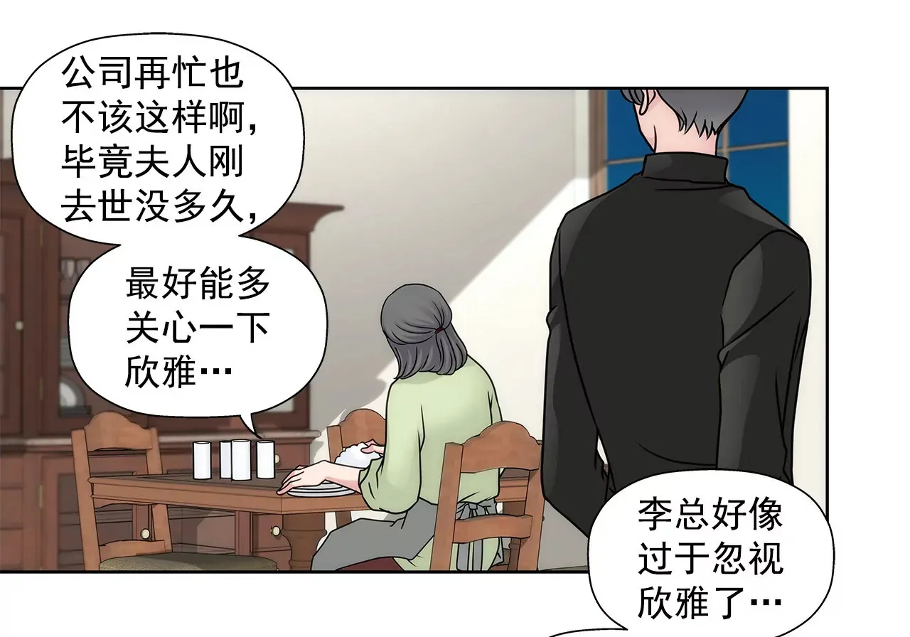 第59话 孤单 第4页