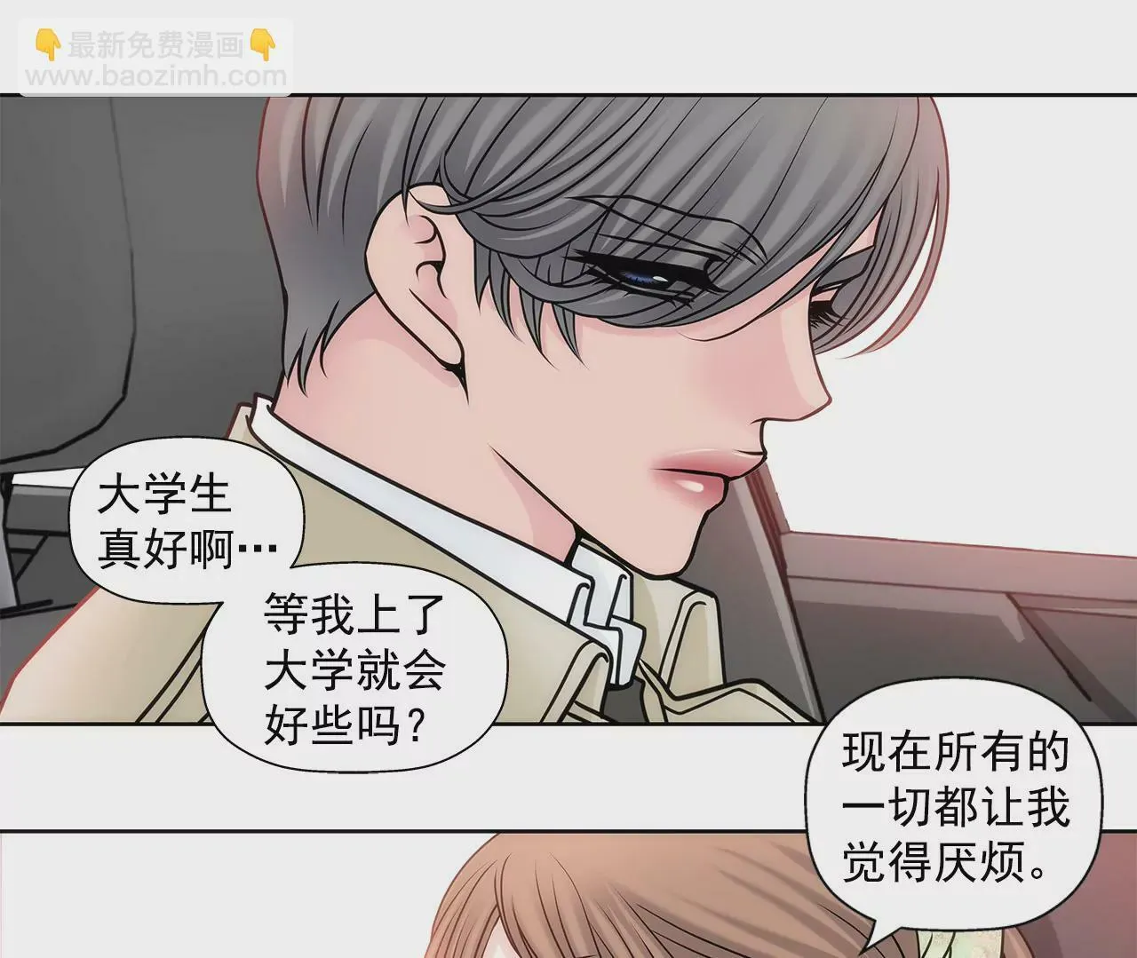 第59话 孤单 第15页