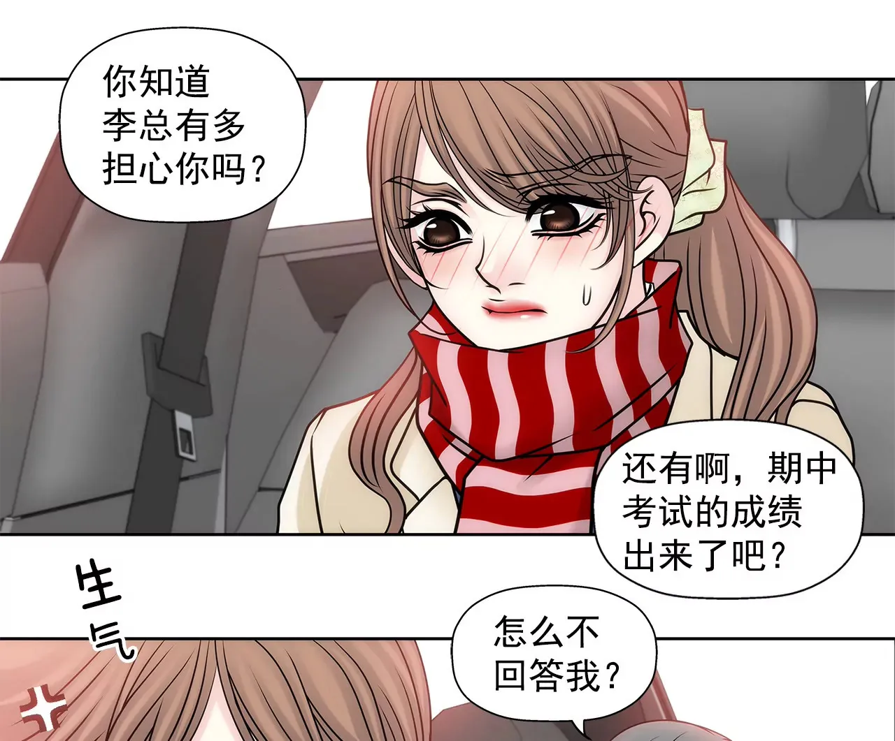 第59话 孤单 第18页
