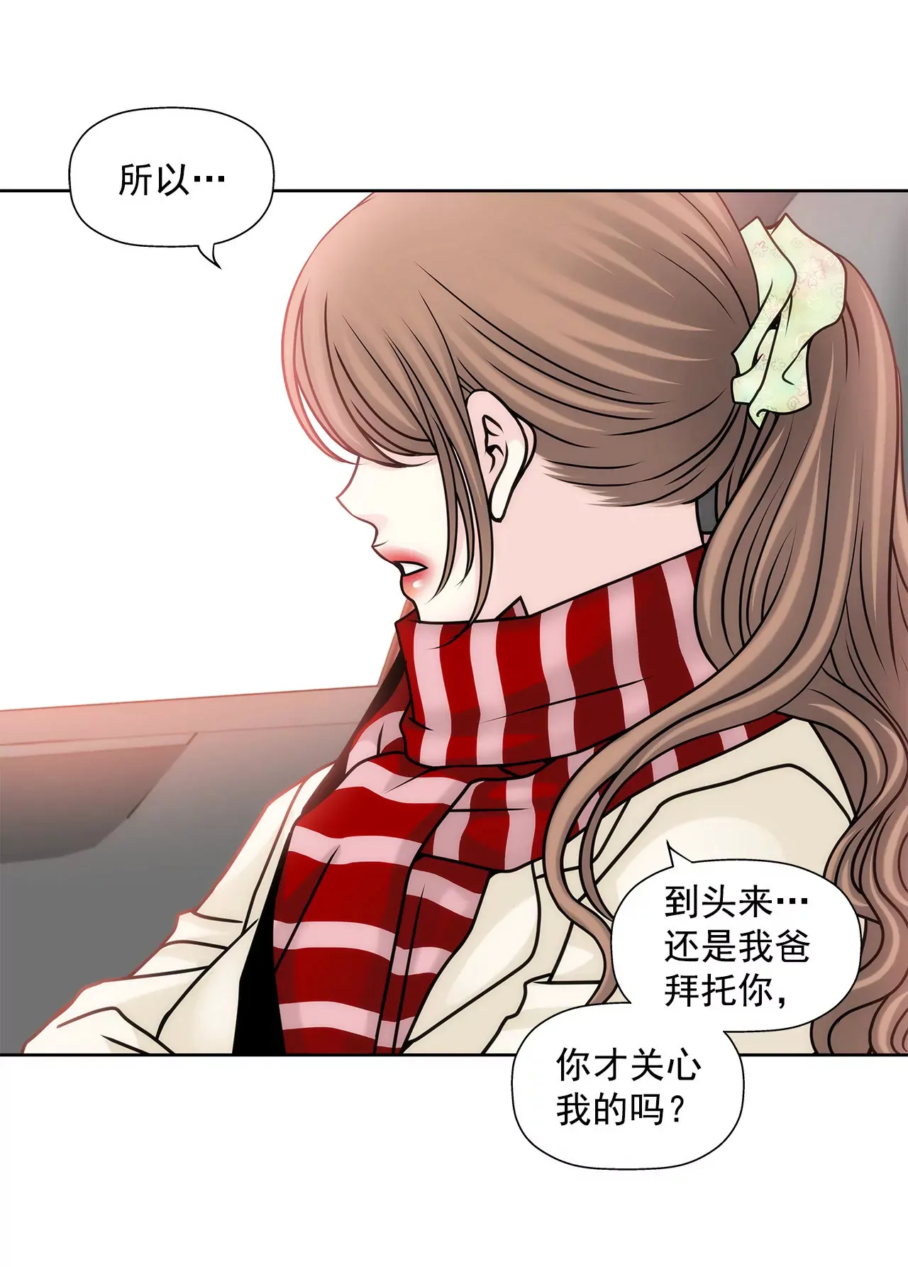 第59话 孤单 第20页