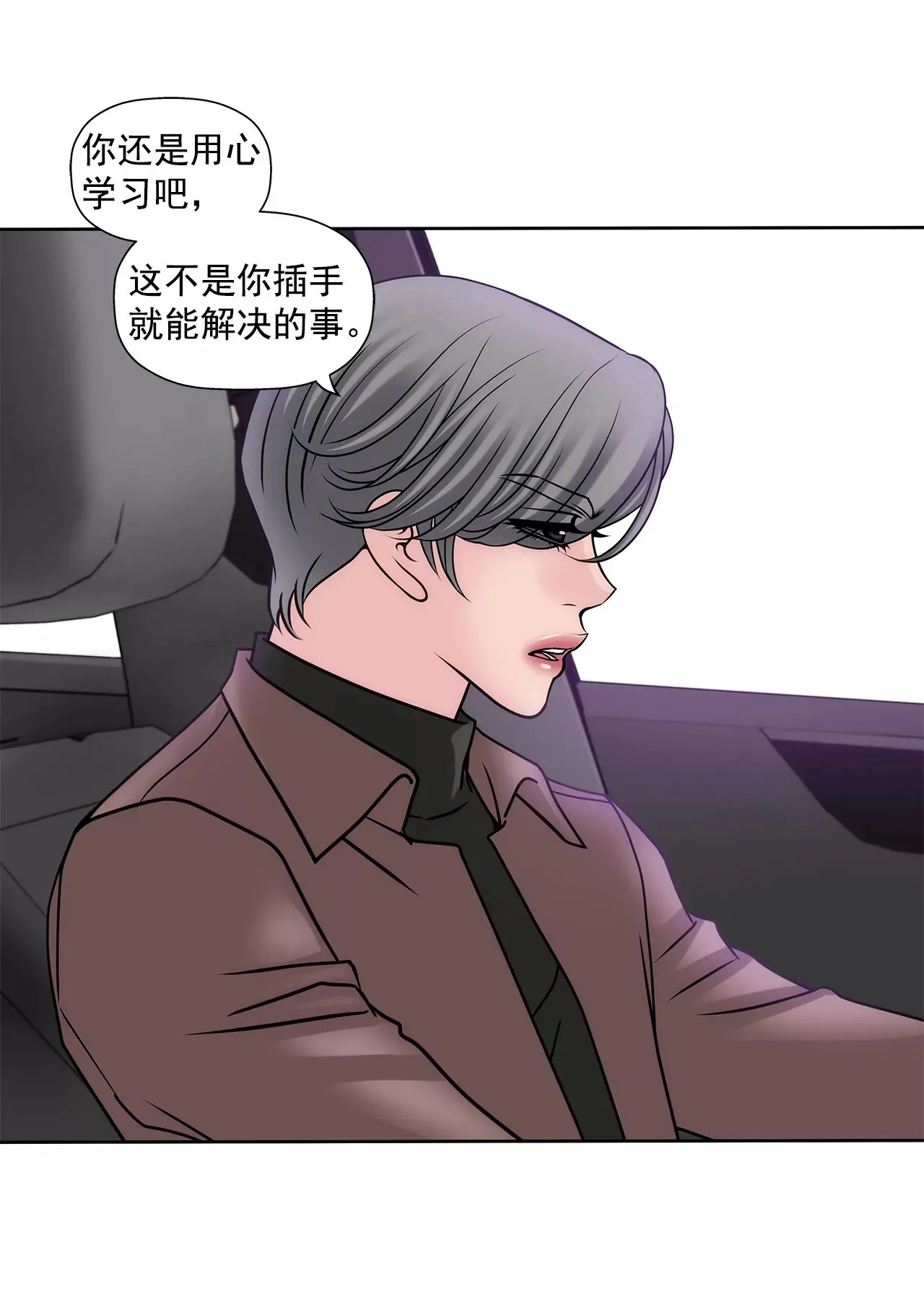 第60话 企业霸凌 第34页