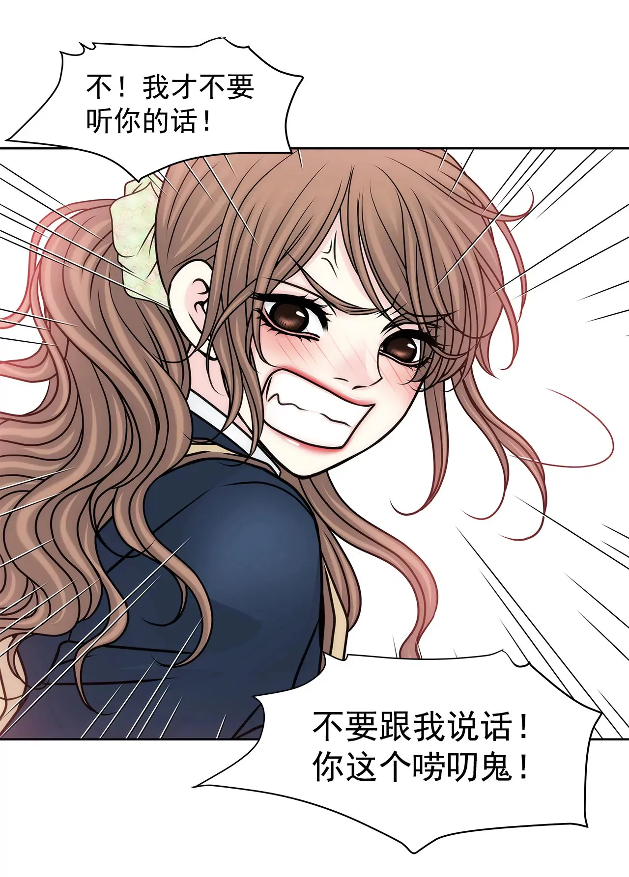 第61话 小气鬼 第6页