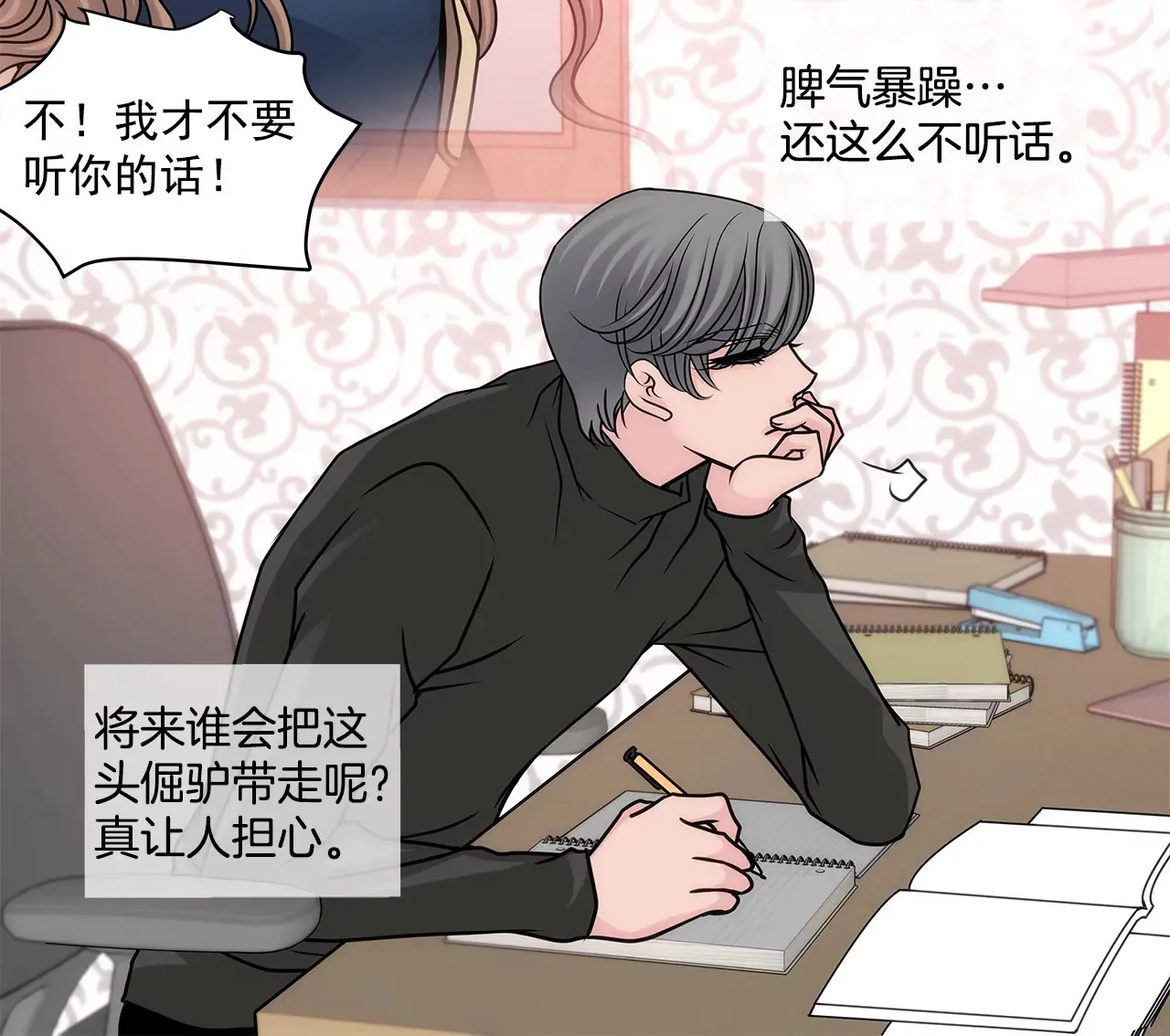第61话 小气鬼 第13页