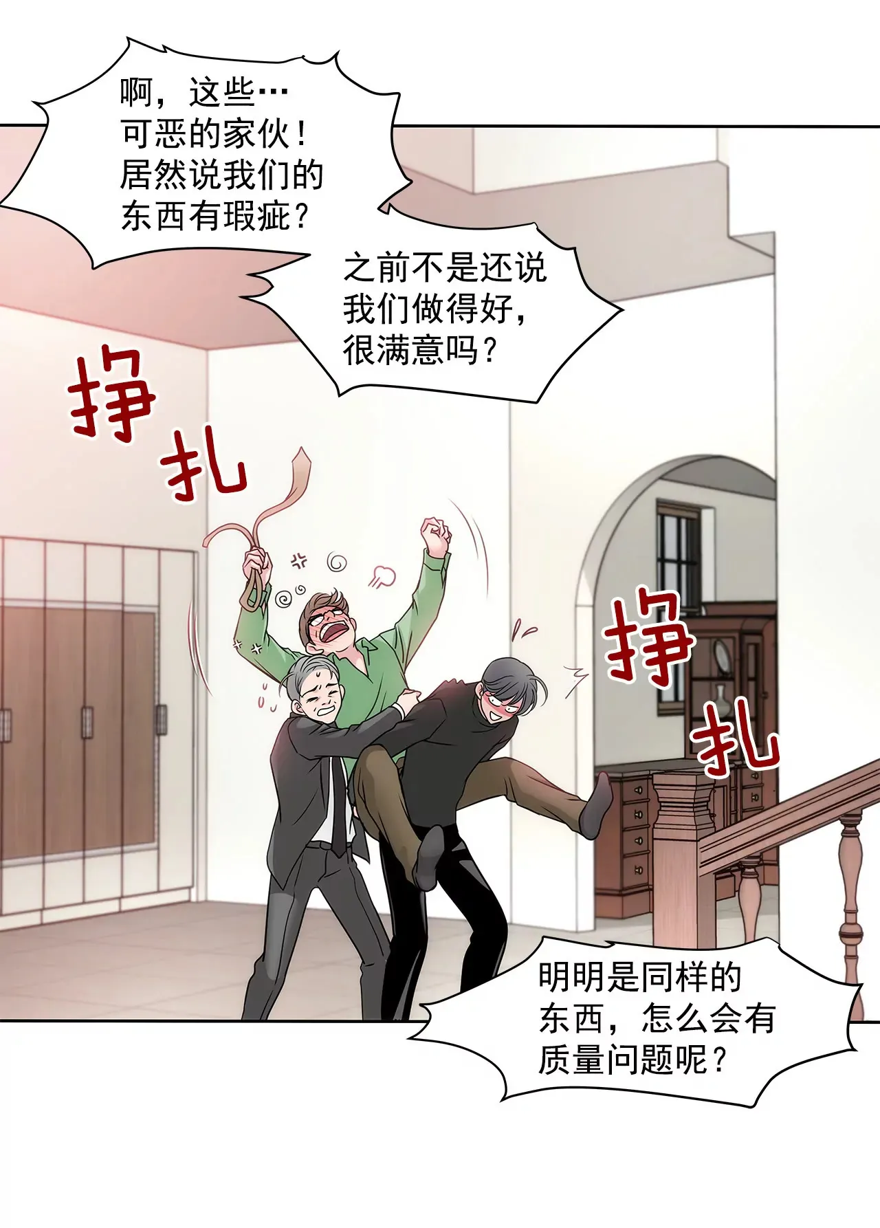 第61话 小气鬼 第16页