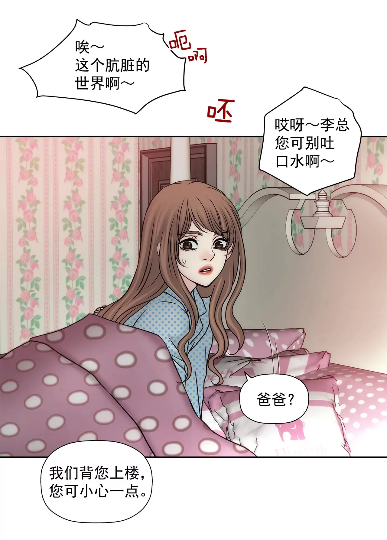第61话 小气鬼 第17页
