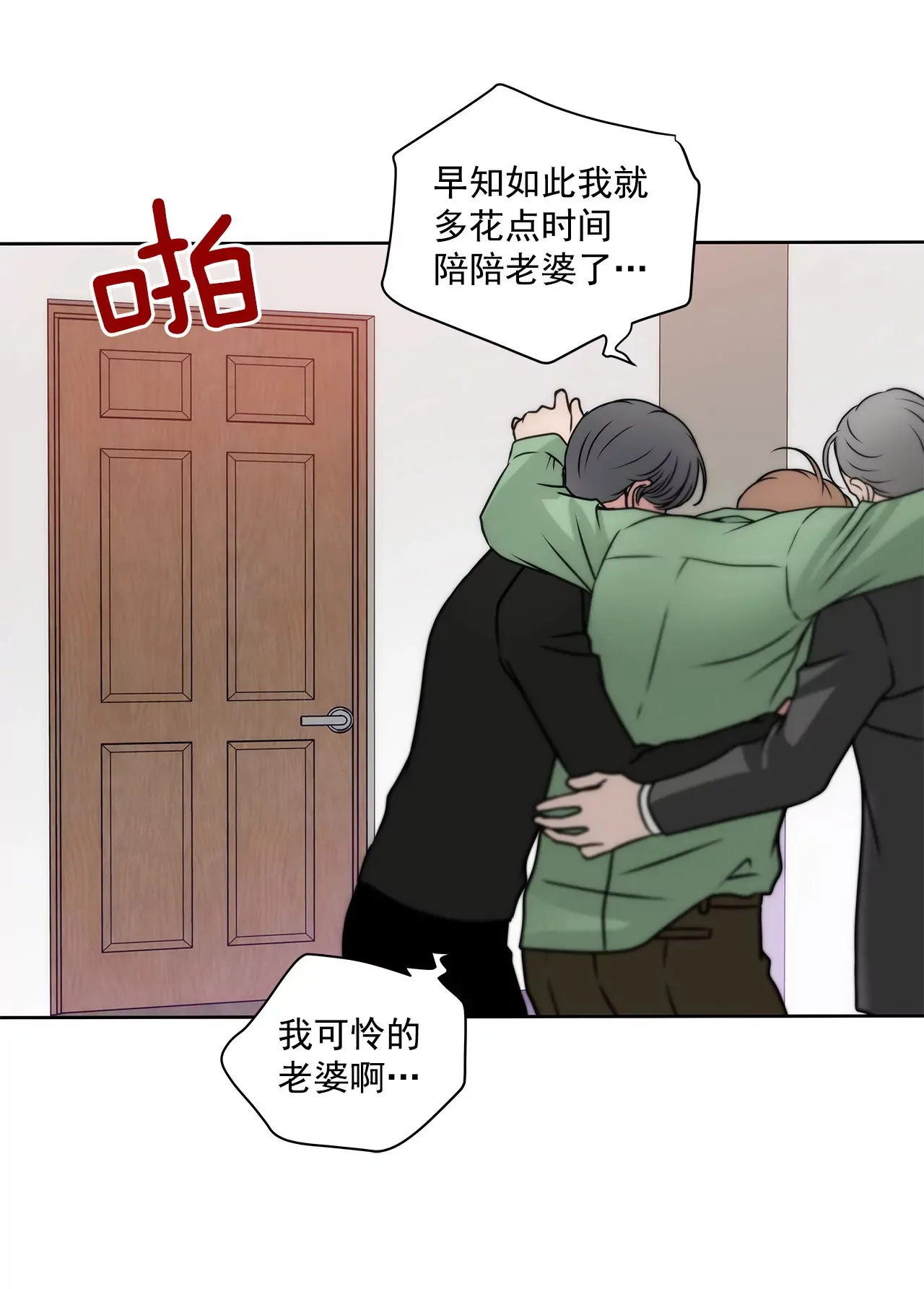 第61话 小气鬼 第22页