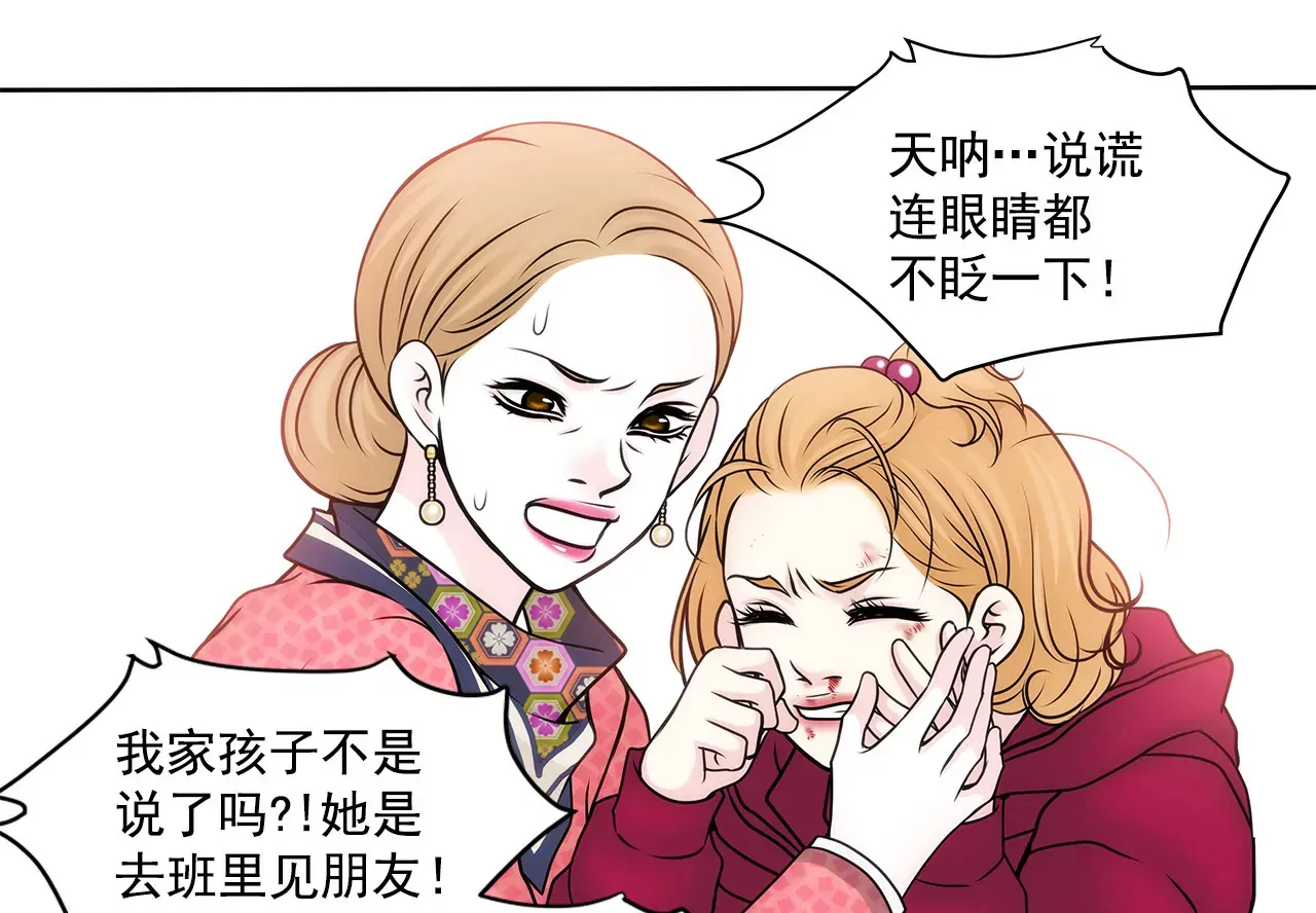 第62话 找茬 第9页