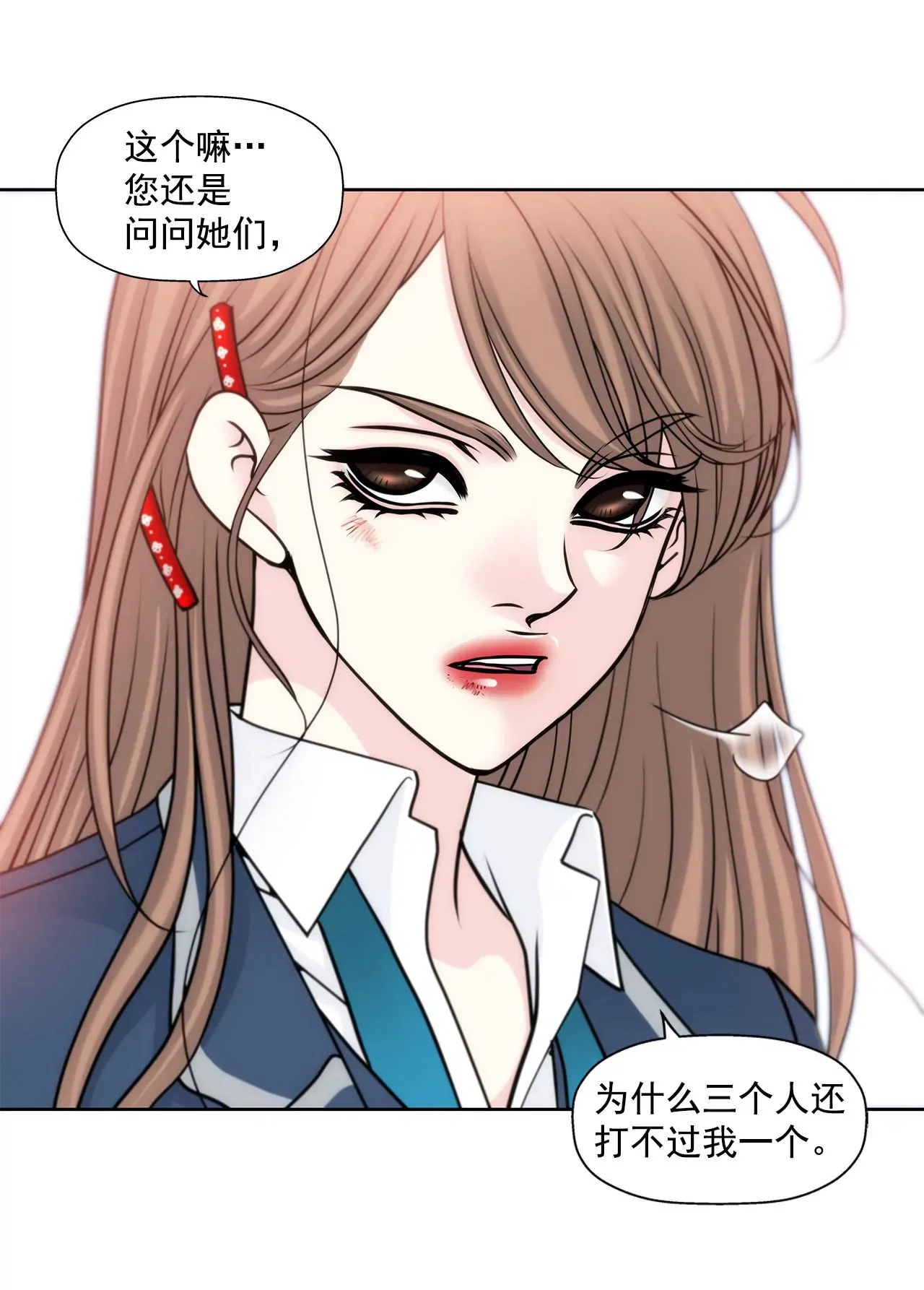 第62话 找茬 第11页