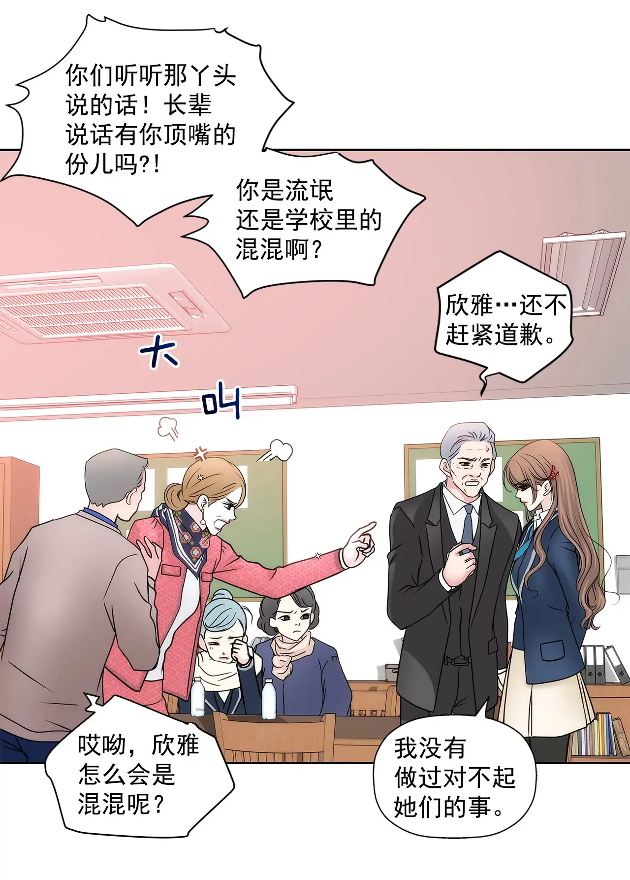 第62话 找茬 第12页