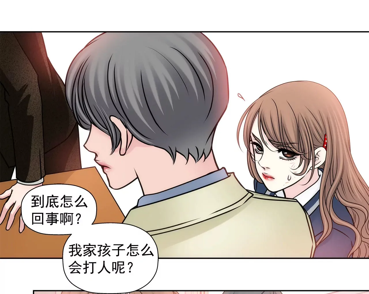 第62话 找茬 第19页