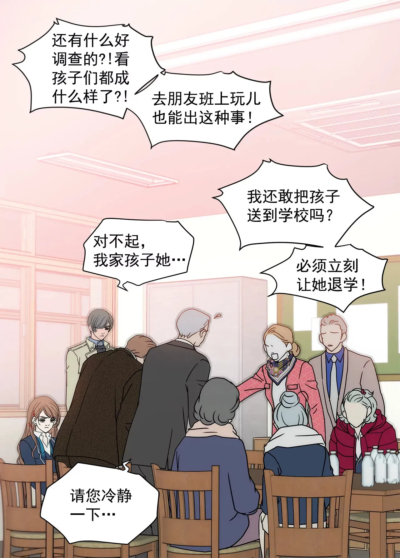第62话 找茬 第23页