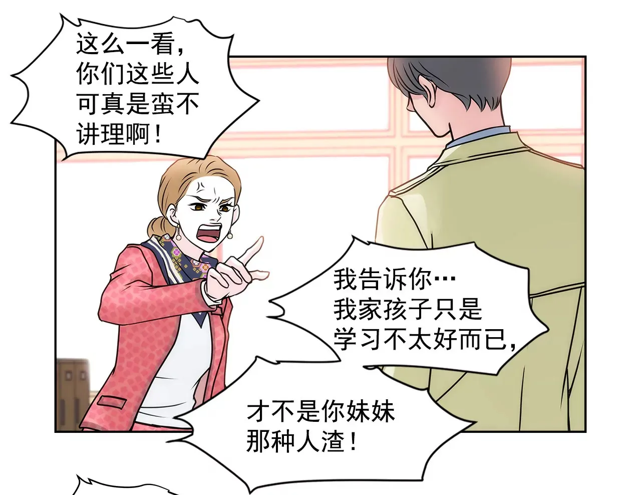 第62话 找茬 第28页