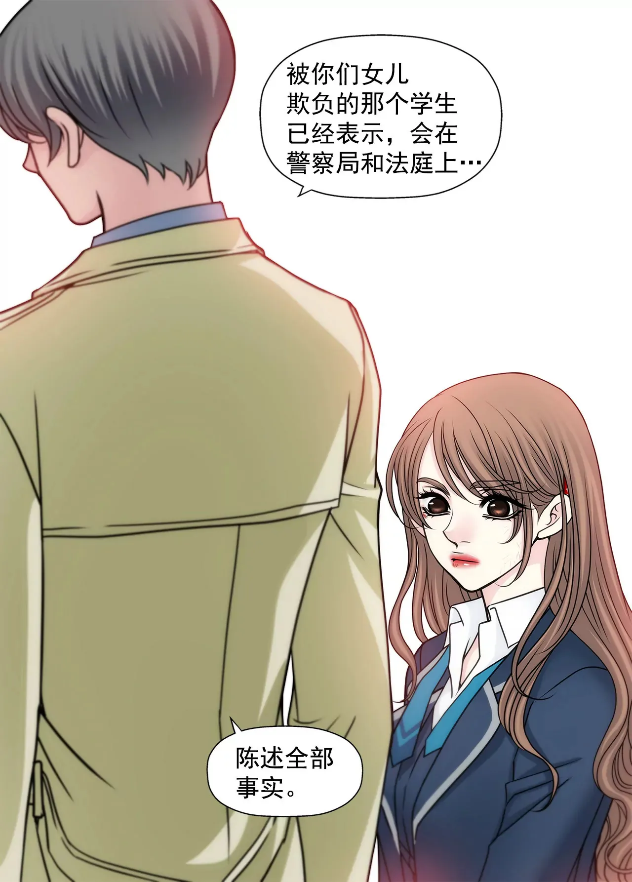 第62话 找茬 第31页