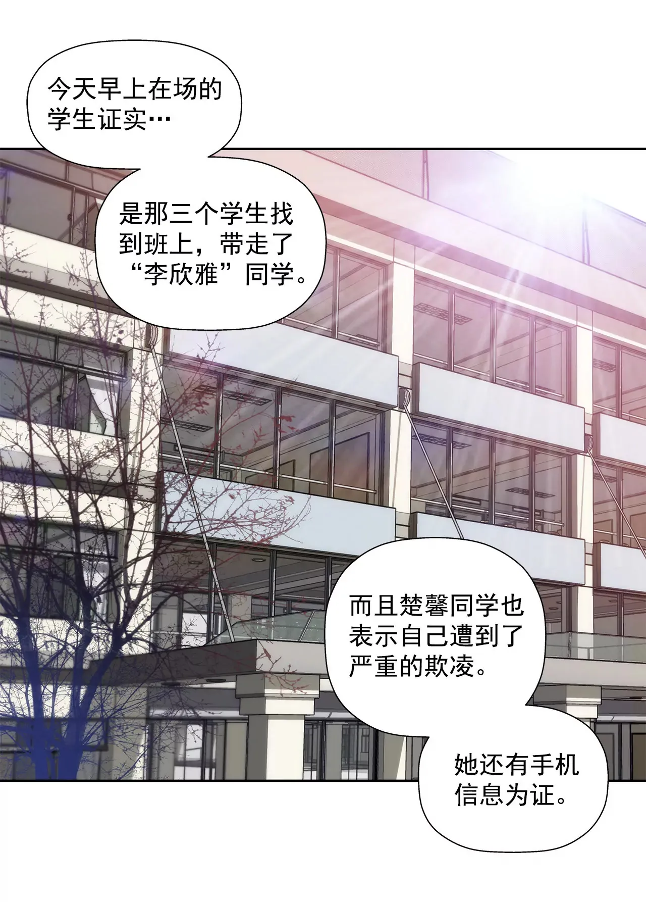 第62话 找茬 第33页